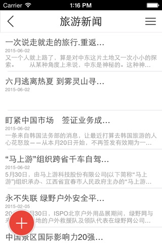 中国户外旅游网 screenshot 2