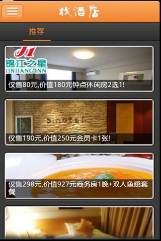 找酒店 screenshot 2