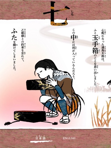 Japanese picture book "Urashima Taro" screenshot 3