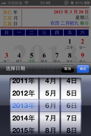 中国农历 screenshot 4