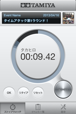 TAMIYA STOPWATCH screenshot 2