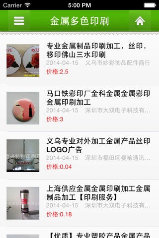 中国金属网供应商移动平台 screenshot 3