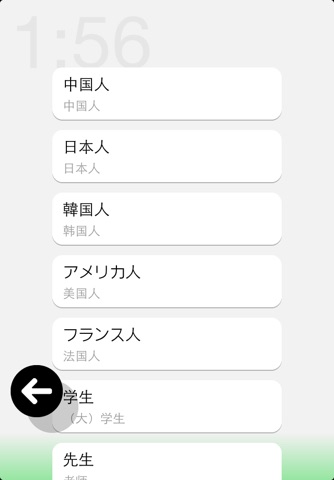 标准日本语单词初级篇 screenshot 3