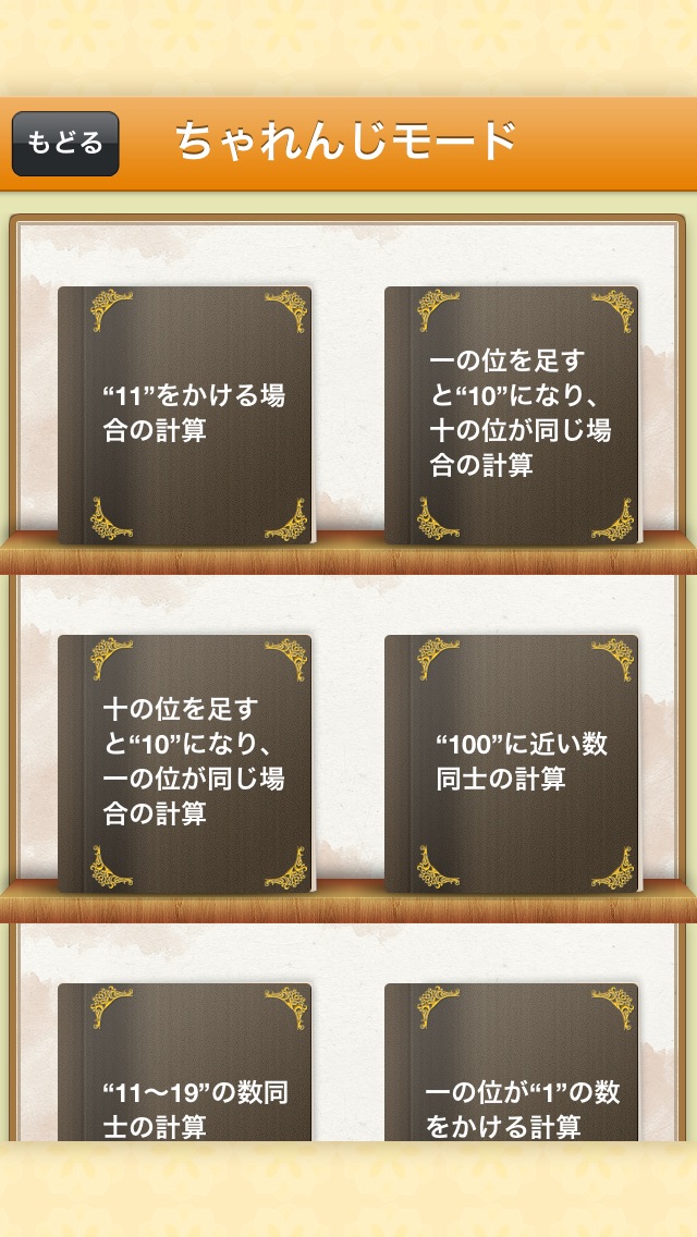 インド式魔法の暗算術 screenshot1