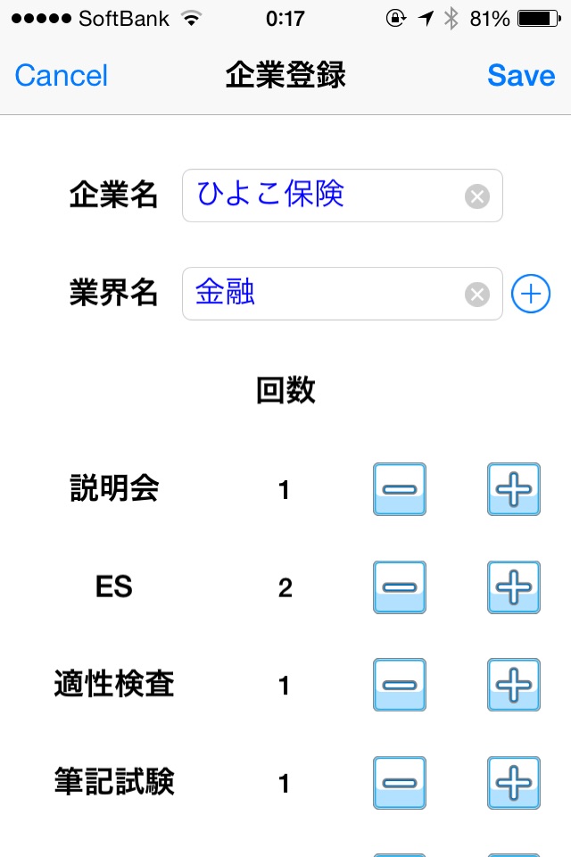 就活秘書 screenshot 2