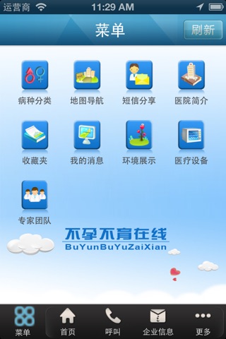 不孕不育医院 screenshot 3