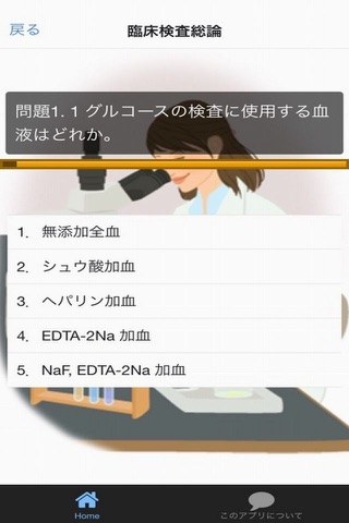 臨床検査技師 過去問題 screenshot 3