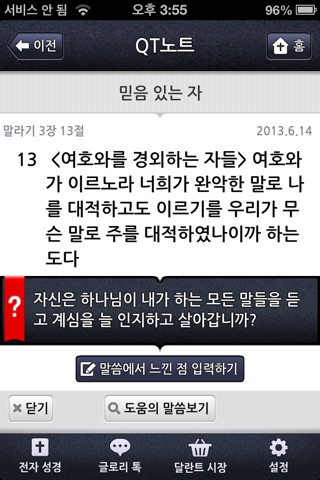 글로리처치 screenshot 3