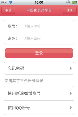 中国化妆品平台 screenshot 4