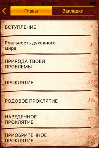 На роду написано screenshot 3