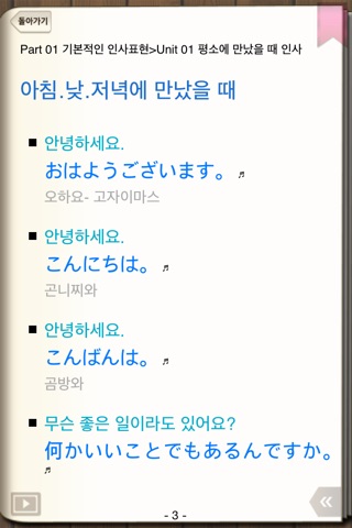 AE 왕초보 일본어회화 표현사전 screenshot 3