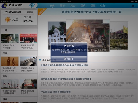 天健新闻HD screenshot 4