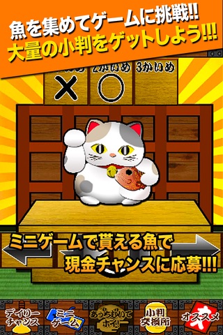 懸賞ザクザク招き猫 screenshot 2