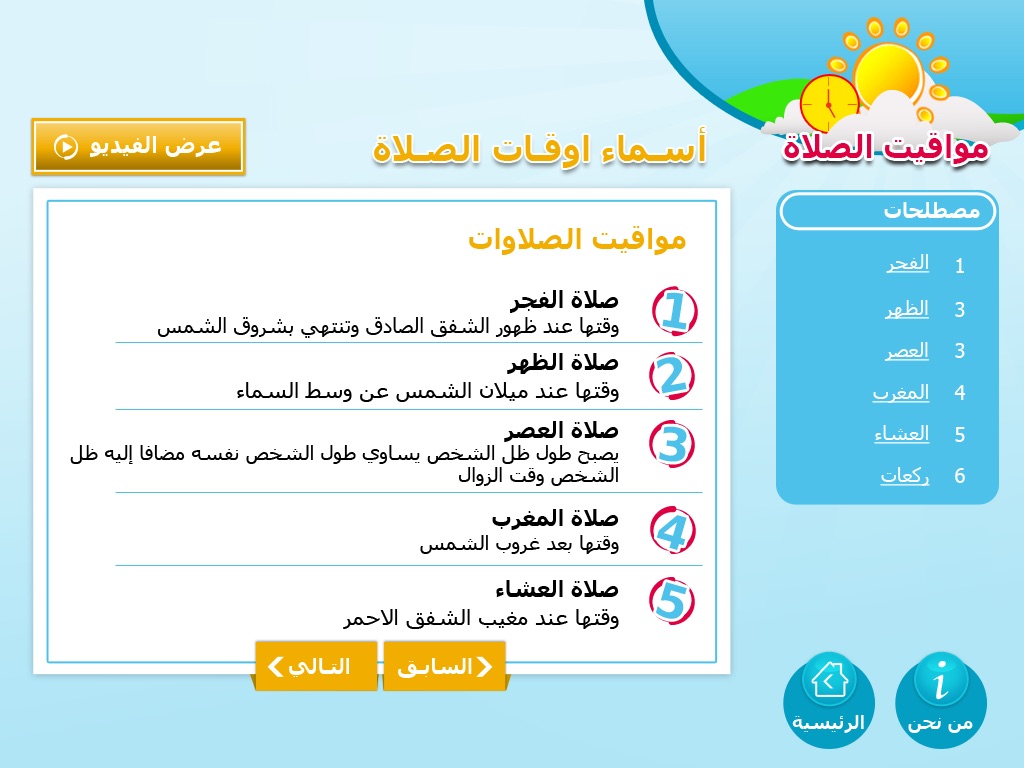 تعليم الصلاة للاطفال - سلسة اسلامية screenshot 4