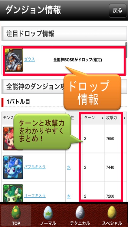 パズ通信/パズドラEdition攻略情報-ダンジョン攻略情報で勝率アップ! ～目指せ!魔法石ノーコンクリア～