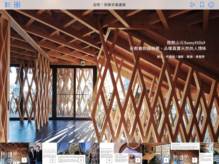 走吧!到東京看建築