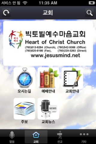 JESUSMIND screenshot 3