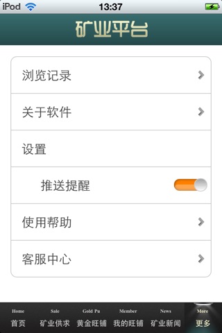 中国矿业平台 screenshot 4