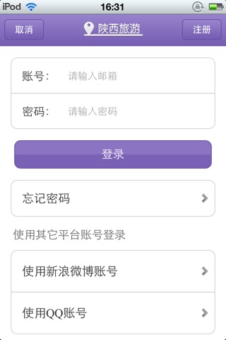 陕西旅游平台 screenshot 3