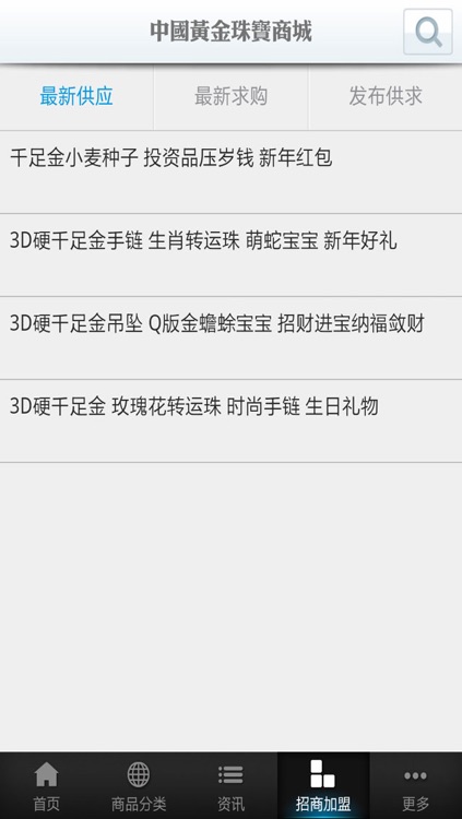 中国黄金珠宝商城 screenshot-3
