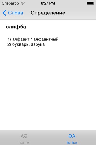 Татарский словарь screenshot 3
