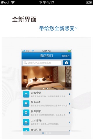 山西酒店预订平台 screenshot 2