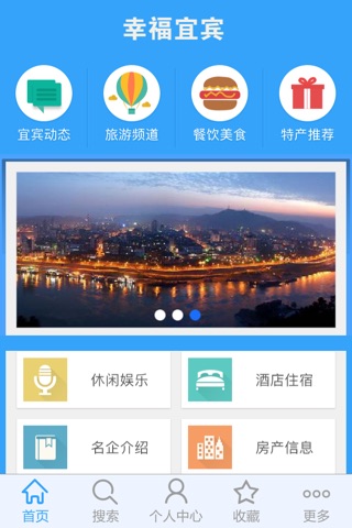 幸福宜宾 screenshot 3