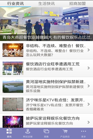 河北餐饮娱乐行业平台 screenshot 3