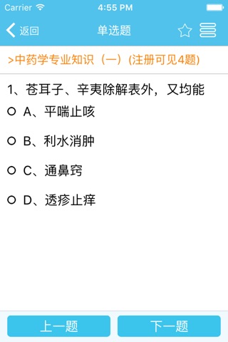执业药师考试(中药学)金牌题库 screenshot 4