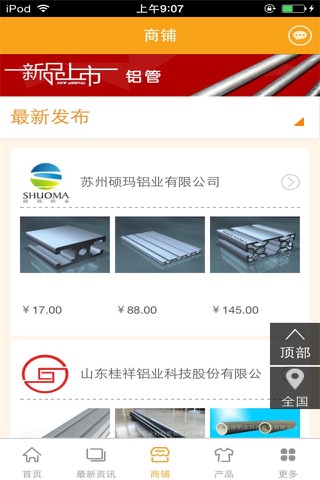铝业网-行业平台 screenshot 3