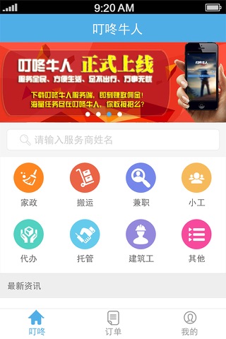 叮咚牛人 screenshot 2