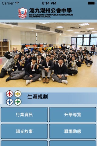 港九潮州公會中學(生涯規劃網) screenshot 3