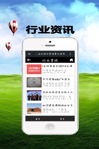 贵州安防-客户端 screenshot 4