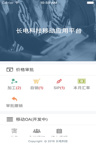 长电移动OA screenshot 3