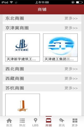 中国建筑网-行业平台 screenshot 3