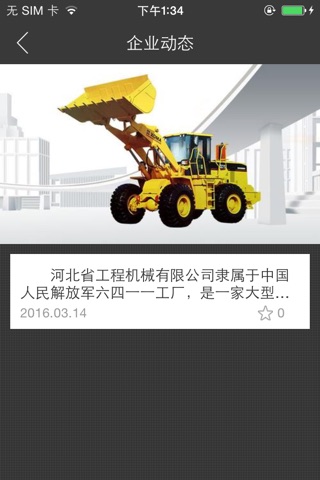 河北省工程机械 screenshot 4