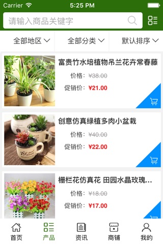中国盆景网行业版 screenshot 3