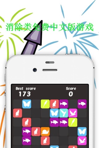 砰砰 - 块益智疯狂游戏 消除类免费中文版游戏 screenshot 3