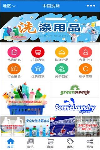 中国洗涤 screenshot 2