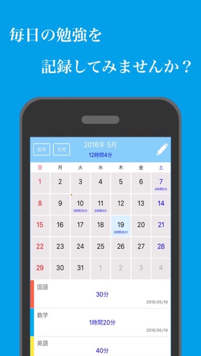 勉強日記 毎日の勉強時間を簡単管理 Iphoneアプリ Applion