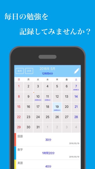 勉強日記 〜毎日の勉強時間を簡単管理〜のおすすめ画像1