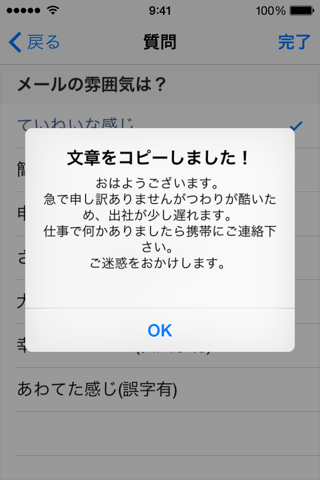 休みの言い訳（育児用） screenshot 4