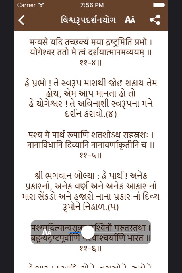 Bhagavad Gita In Gujarati language screenshot 4