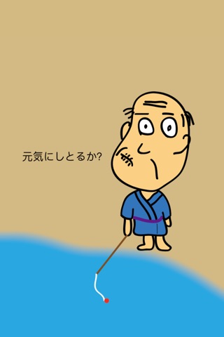 しゃくジイと釣ろう魚がつく漢字 screenshot 2