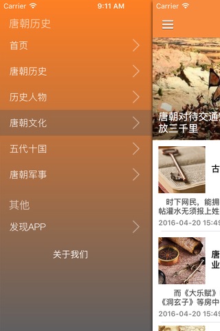 唐朝历史百科 - 穿越唐朝，解读唐朝秘史 screenshot 2