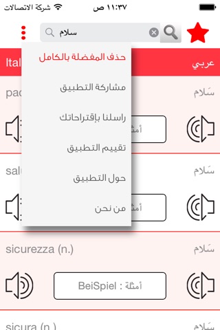 القاموس الإيطالي screenshot 3