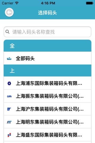 上港信息查询 screenshot 3