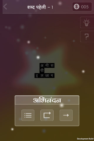 Hindi Crossword : Shabd Paheli screenshot 4