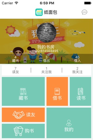纸面包书房 screenshot 2