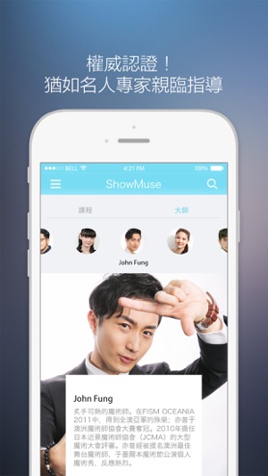 ShowMuse - 想得到社交技能，就要“秀妙”(圖2)-速報App